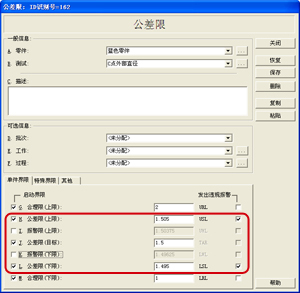 尊龙凯时登录首页SPC软件-公差限设置