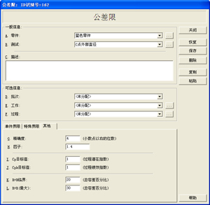 尊龙凯时登录首页SPC软件-公差限设置