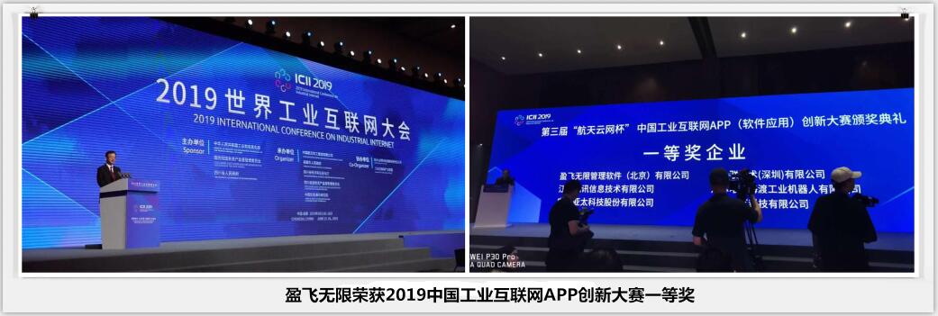 尊龙凯时登录首页荣获2019中国工业互联网APP创新大赛一等奖