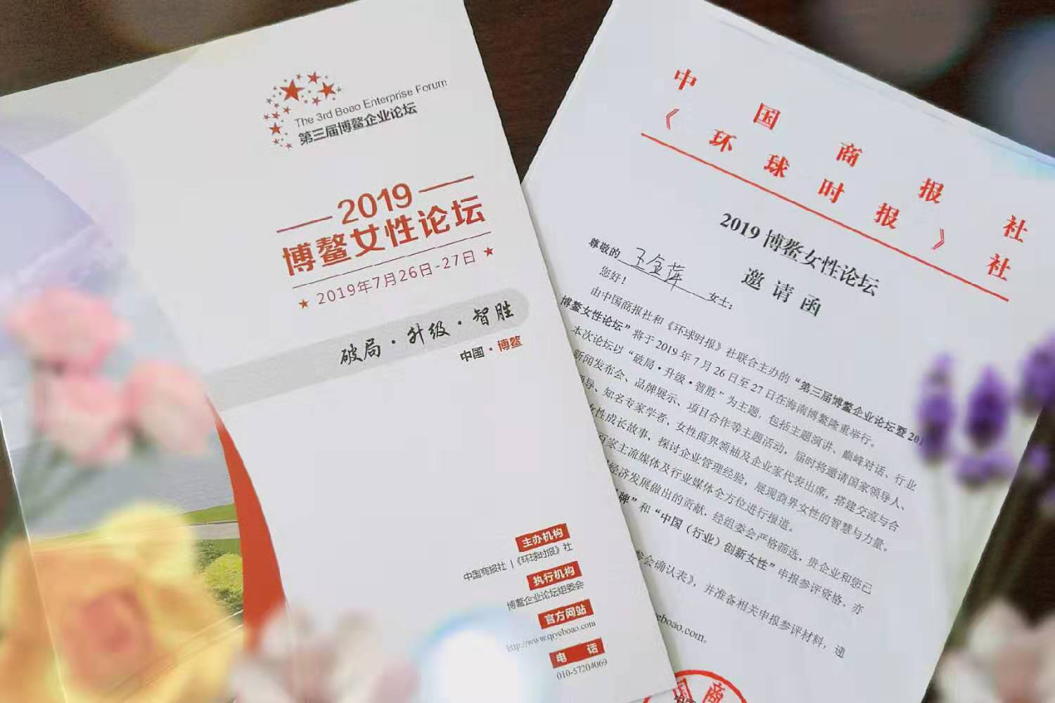 尊龙凯时登录首页中国区总经理王金萍女士将受邀出席2019博鳌企业论坛