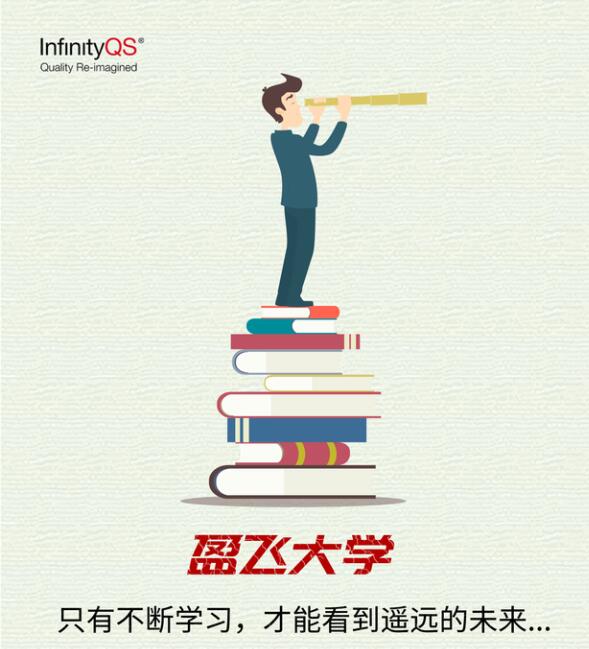盈飞大学正式上线，一站式解决企业质量培训难题