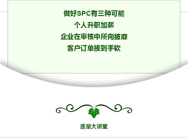 听全球最棒的SPC公司讲SPC实践，500强案例说给你听！